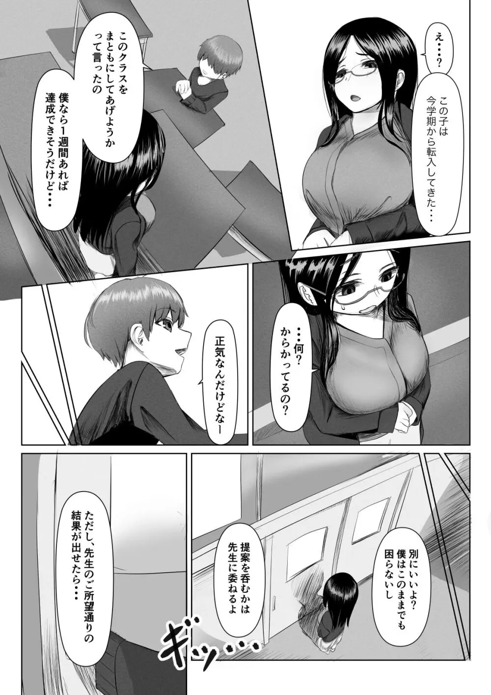 生徒から恩に着せられ逆らえない女教師 ※ショタおね 3ページ