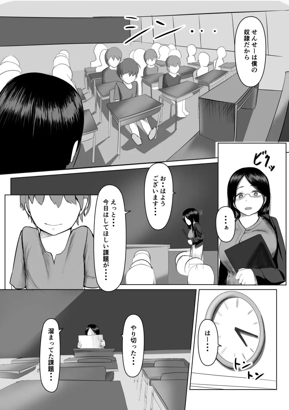 生徒から恩に着せられ逆らえない女教師 ※ショタおね 4ページ