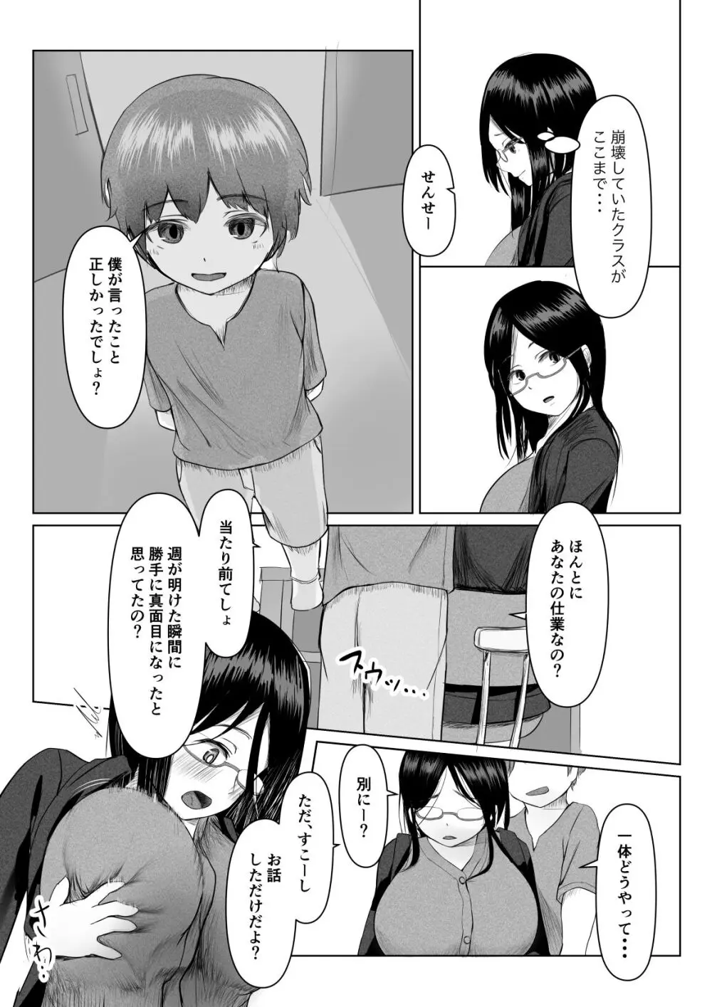 生徒から恩に着せられ逆らえない女教師 ※ショタおね 5ページ