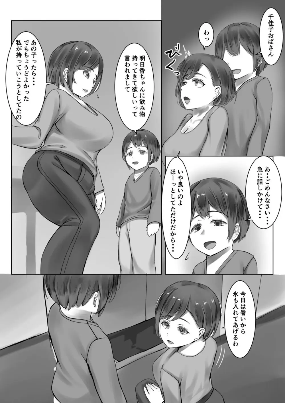 男児に性処理させられる人妻 4ページ