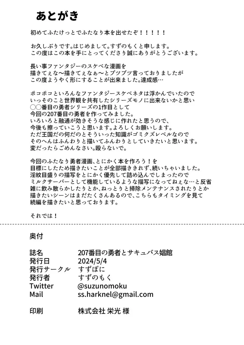 207番目の勇者とサキュバス娼館 29ページ