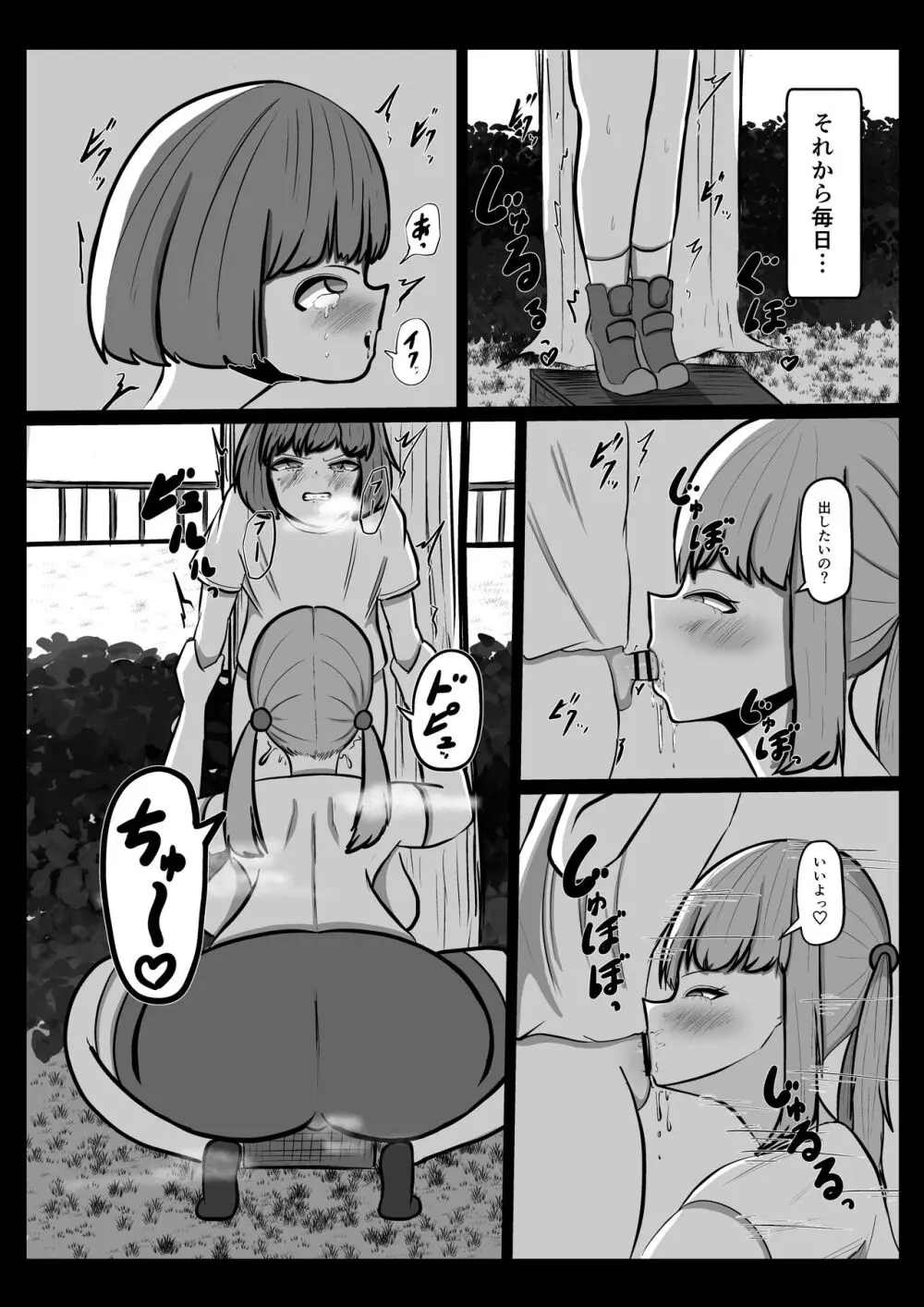 あいちゃん 12ページ