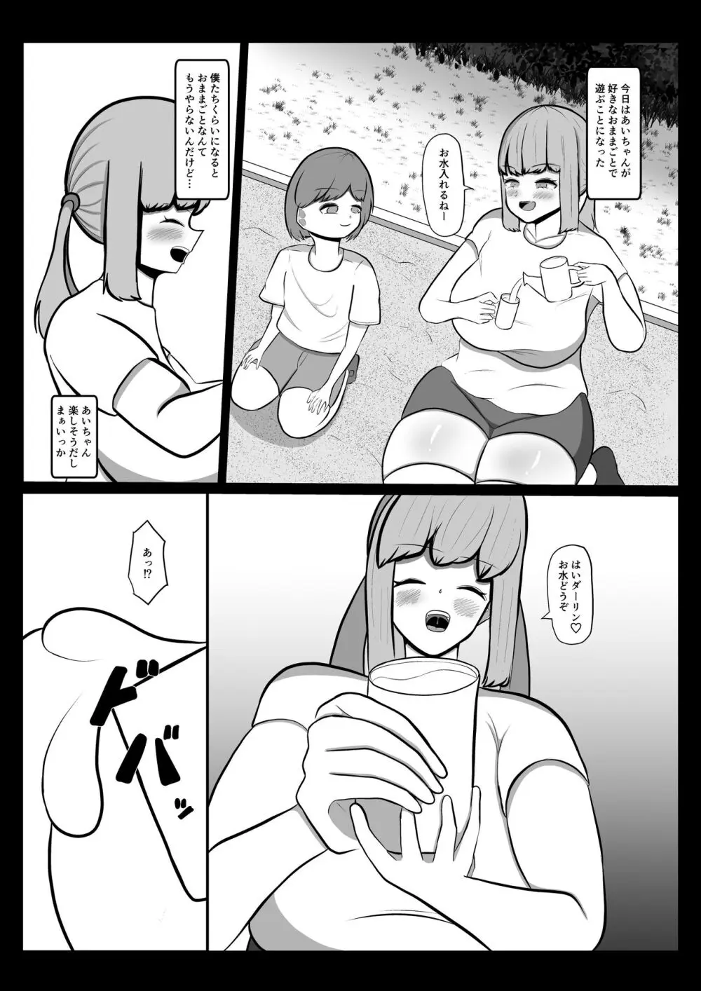 あいちゃん 5ページ