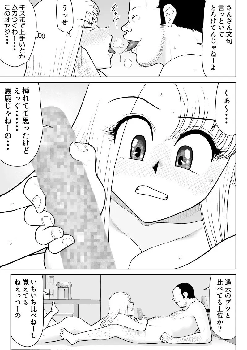 浮気インタビュー 25ページ