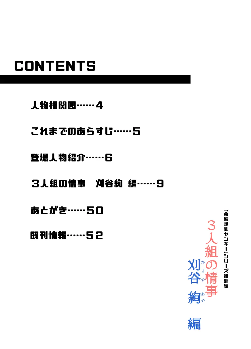 3人組の情事 刈谷 絢 編 「金髪爆乳ヤンキー」番外編1 3ページ