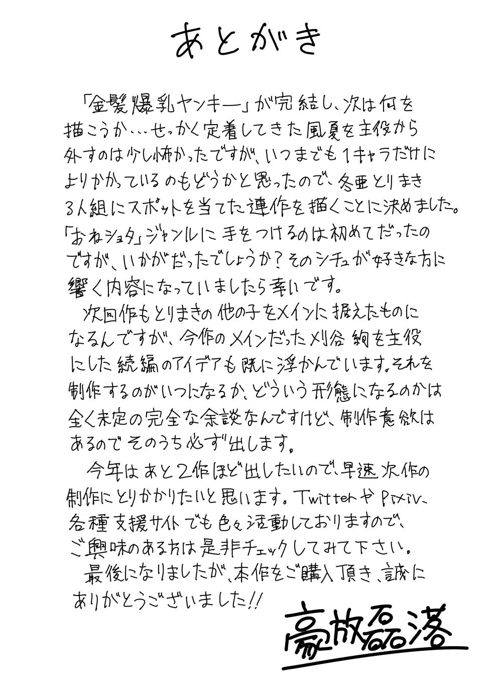 3人組の情事 刈谷 絢 編 「金髪爆乳ヤンキー」番外編1 50ページ