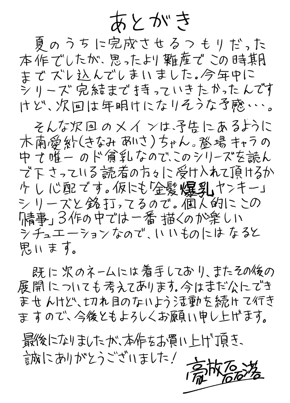 3人組の情事 橘ユイカ 編 「金髪爆乳ヤンキー」番外編2 47ページ