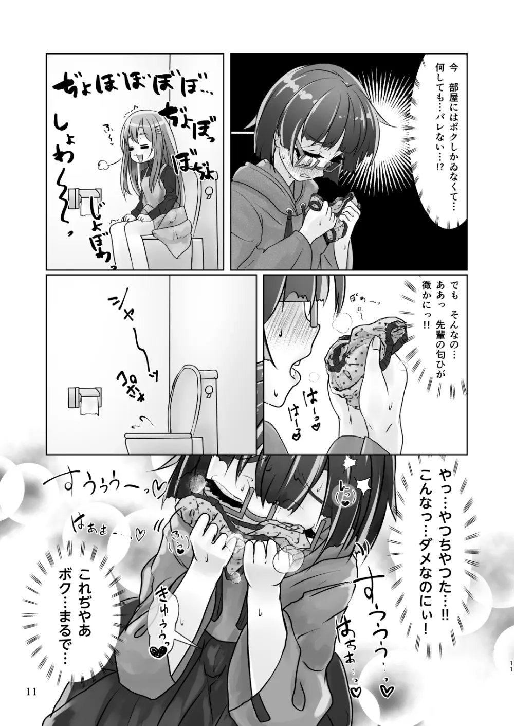 百合色の輸贏 紅閨第四 11ページ