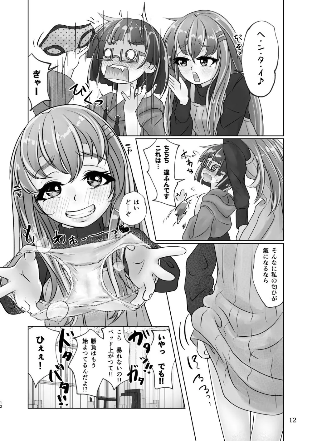 百合色の輸贏 紅閨第四 12ページ