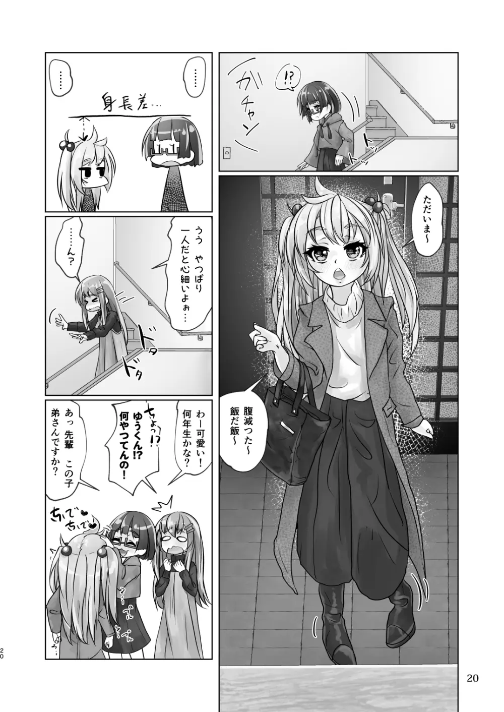 百合色の輸贏 紅閨第四 20ページ