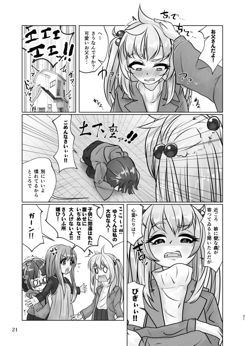 百合色の輸贏 紅閨第四 21ページ