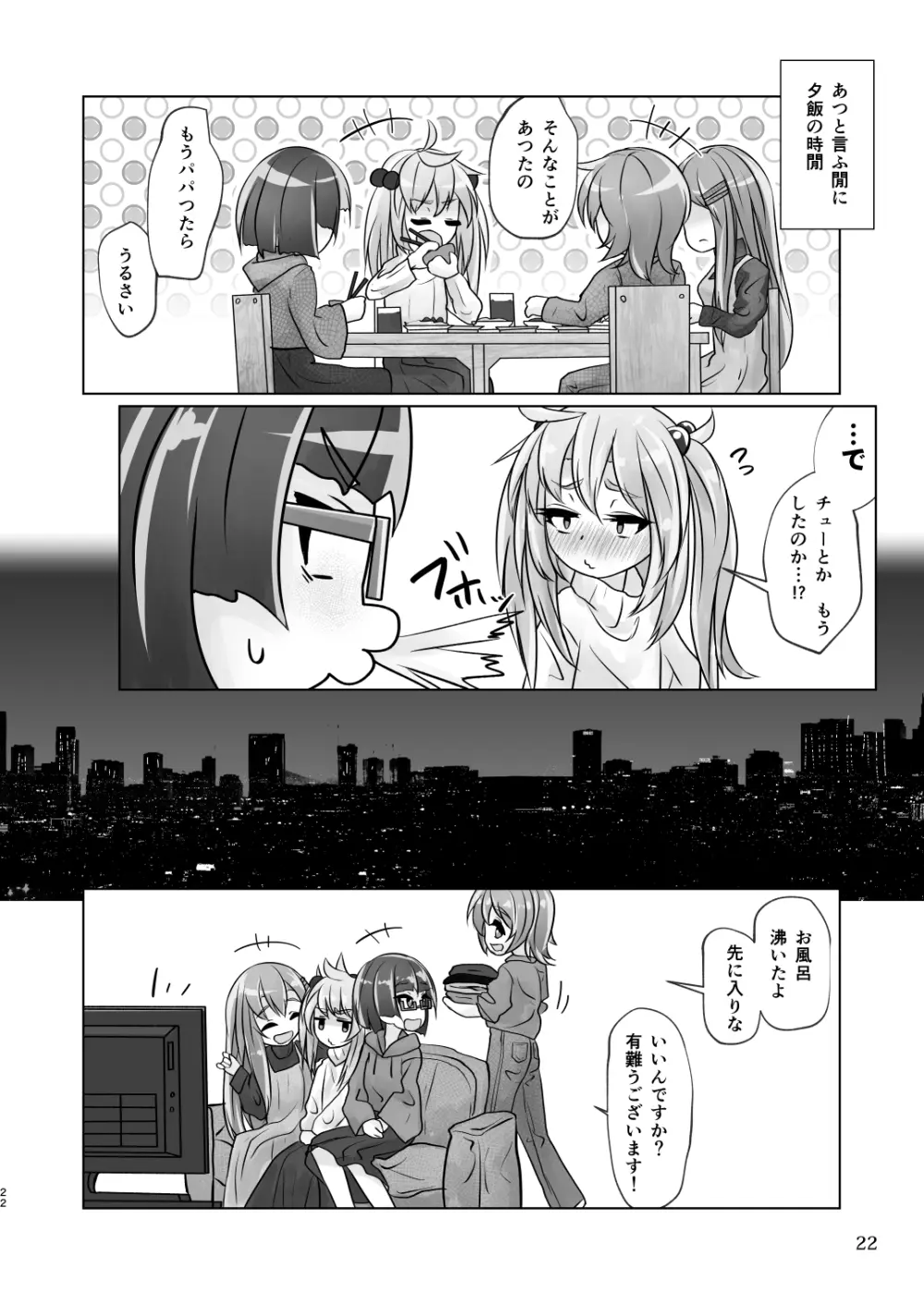 百合色の輸贏 紅閨第四 22ページ