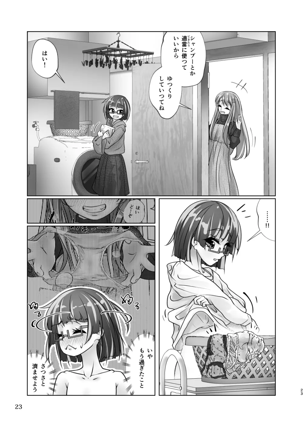 百合色の輸贏 紅閨第四 23ページ