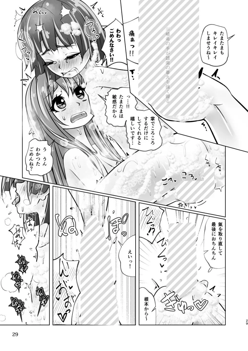 百合色の輸贏 紅閨第四 29ページ