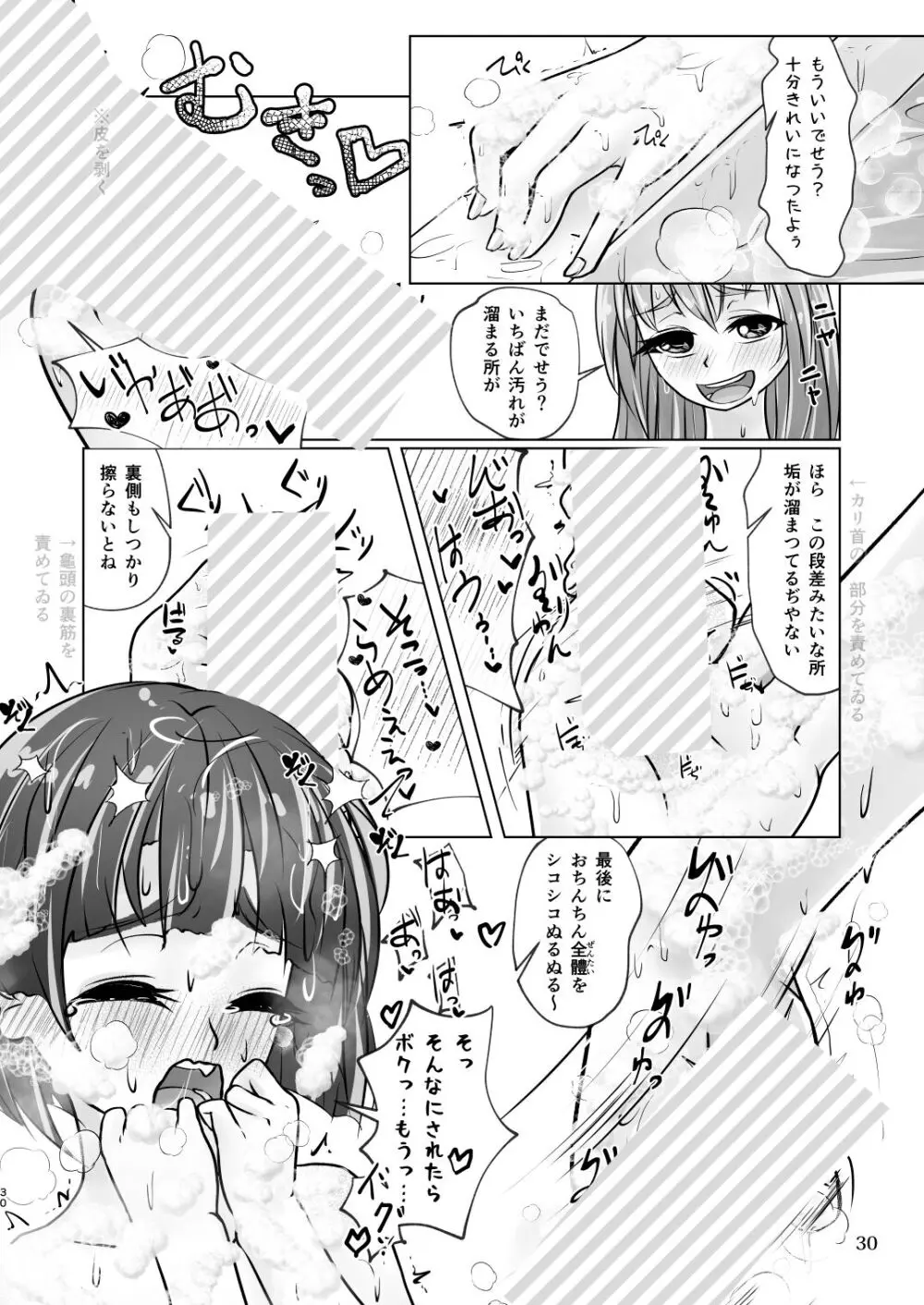 百合色の輸贏 紅閨第四 30ページ