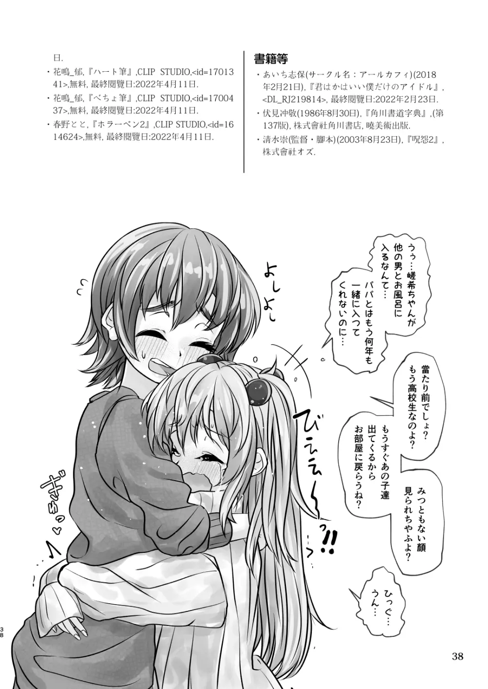 百合色の輸贏 紅閨第四 38ページ