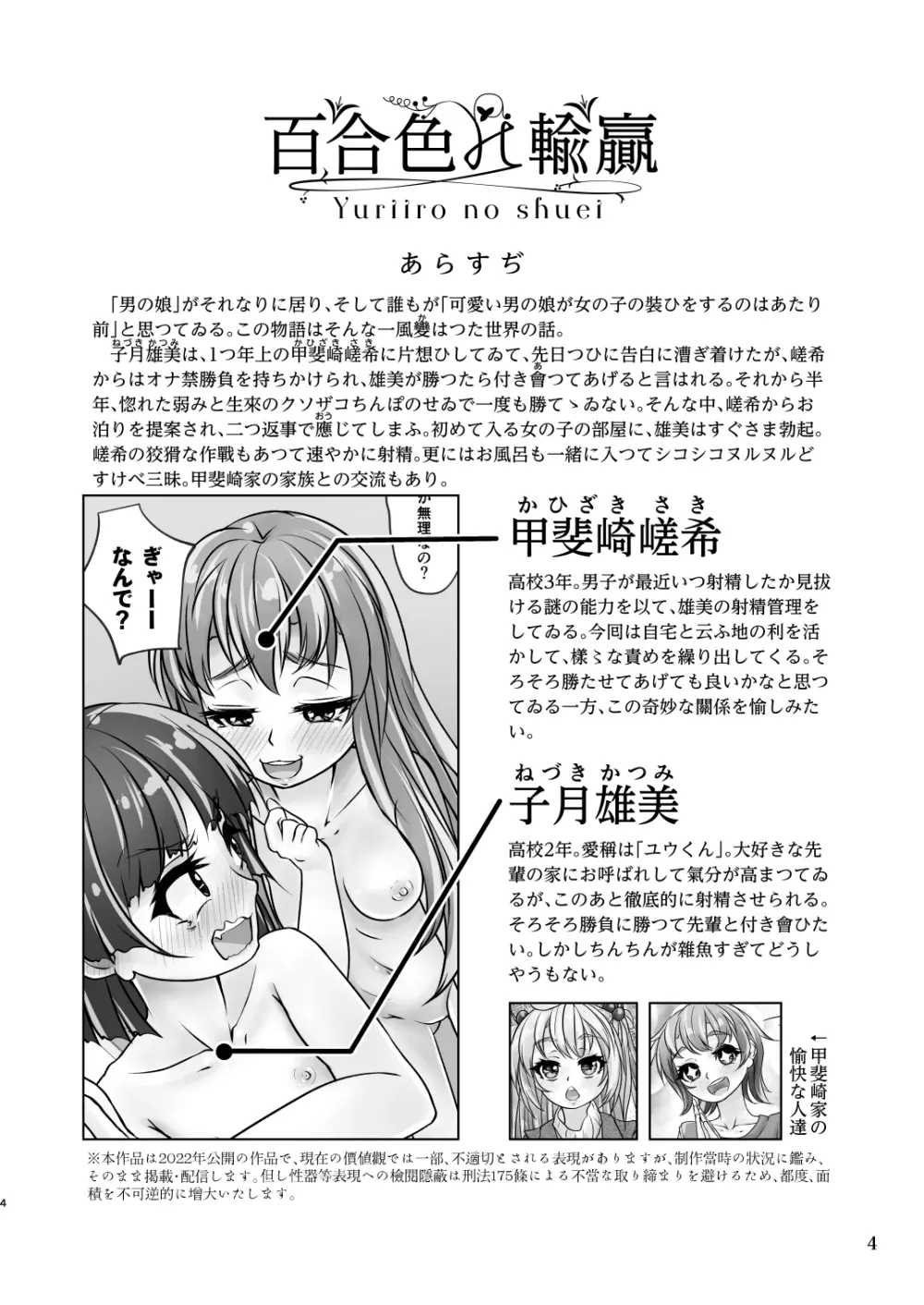 百合色の輸贏 紅閨第四 4ページ