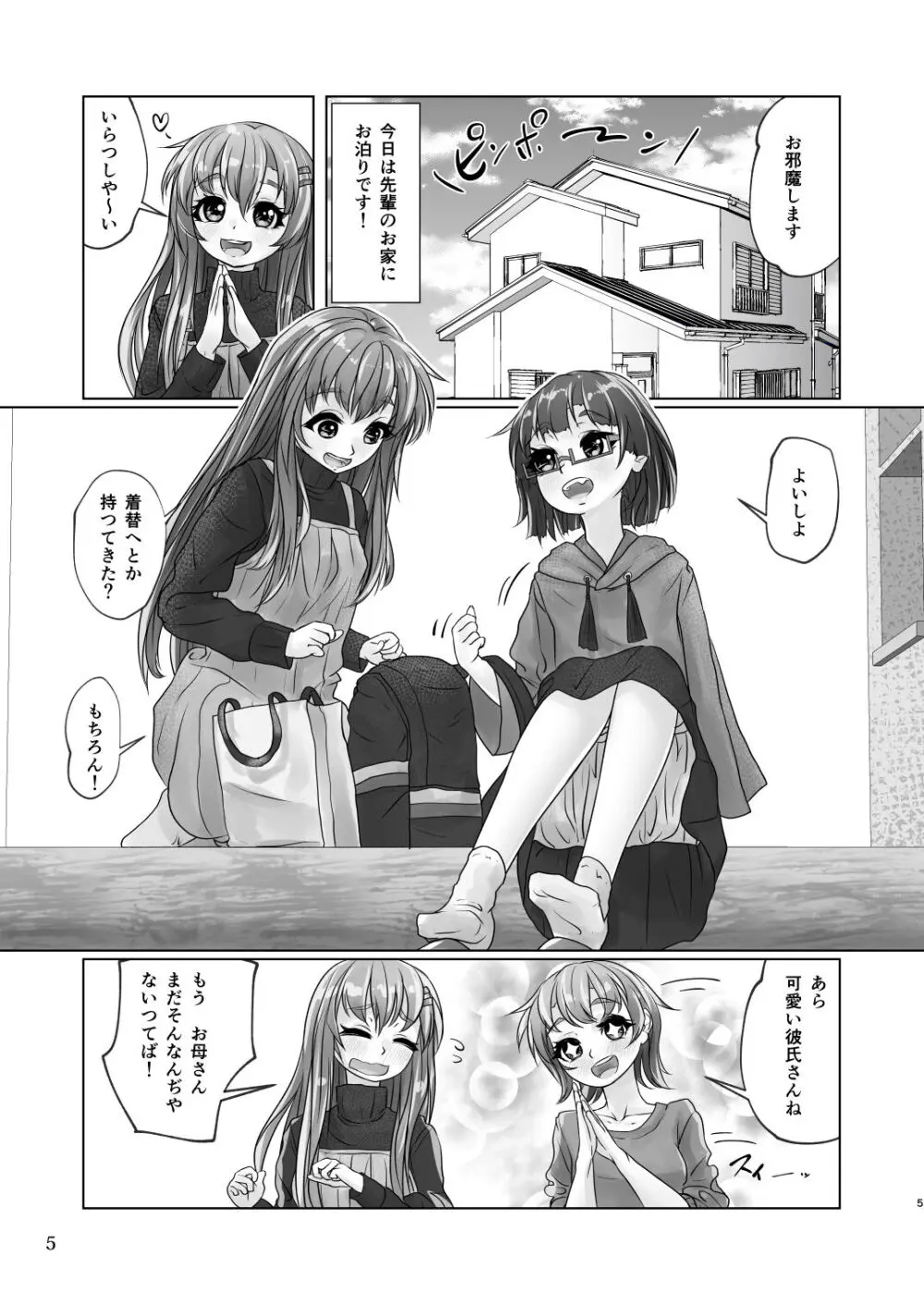 百合色の輸贏 紅閨第四 5ページ