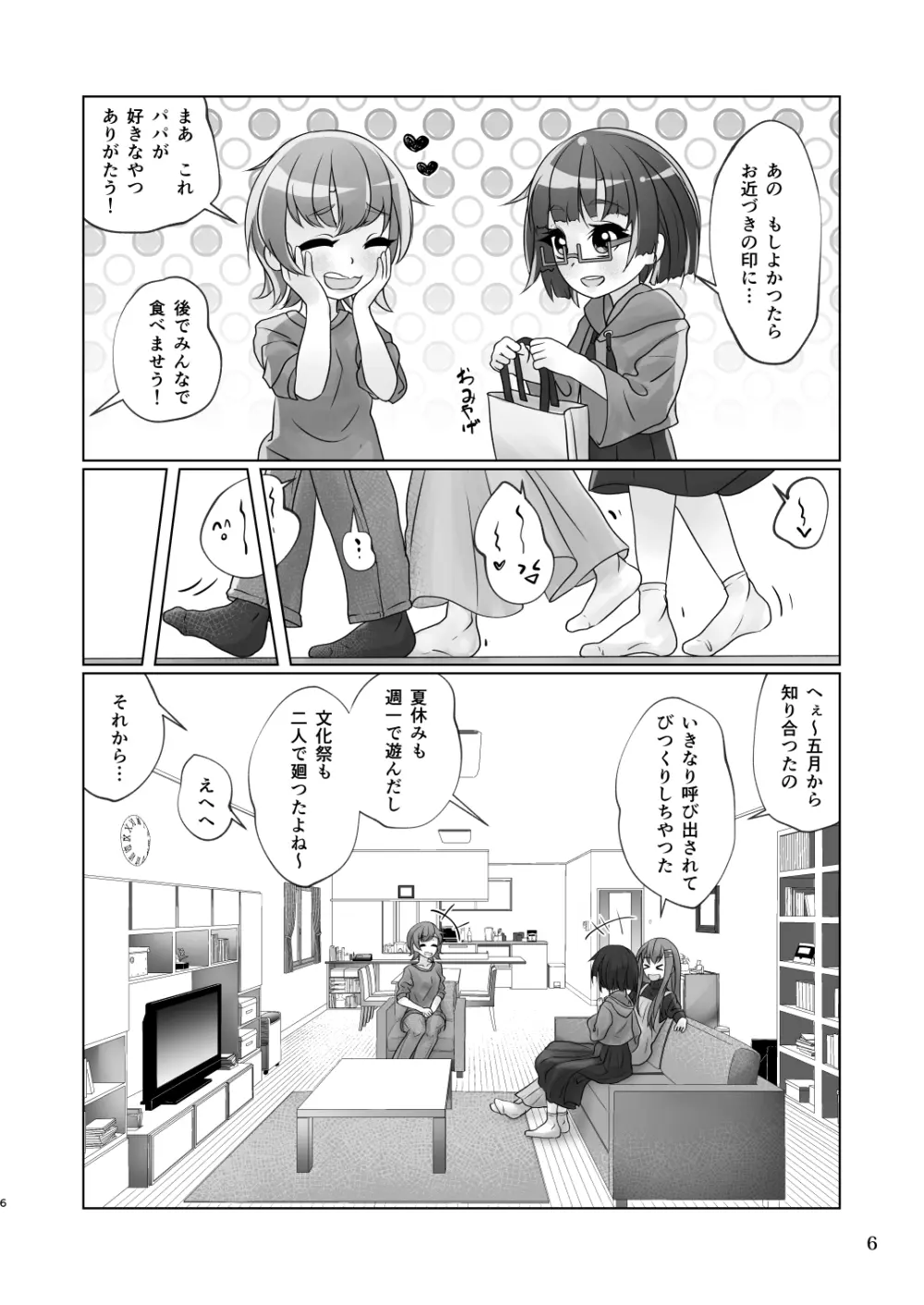 百合色の輸贏 紅閨第四 6ページ