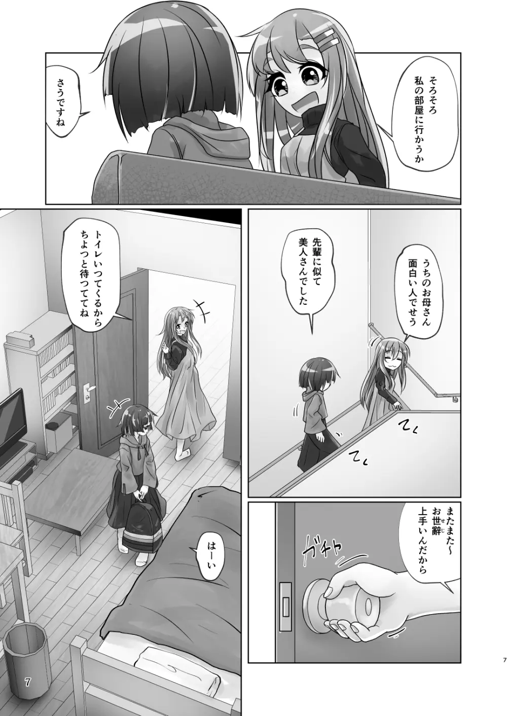 百合色の輸贏 紅閨第四 7ページ