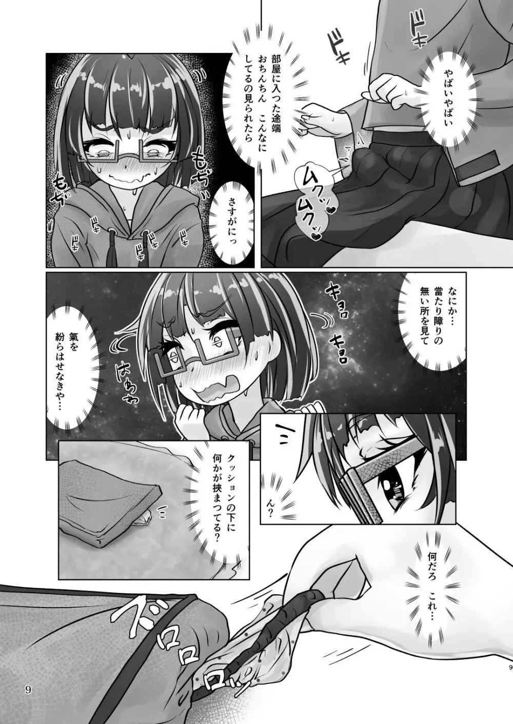 百合色の輸贏 紅閨第四 9ページ