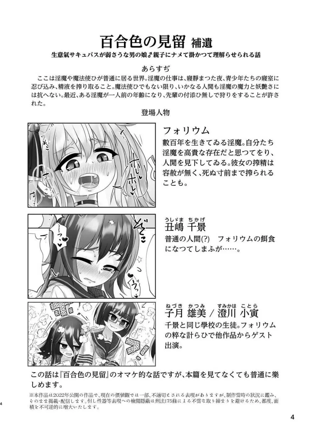 男の娘が夢の中で○女サキュバスに搾られる話 4ページ