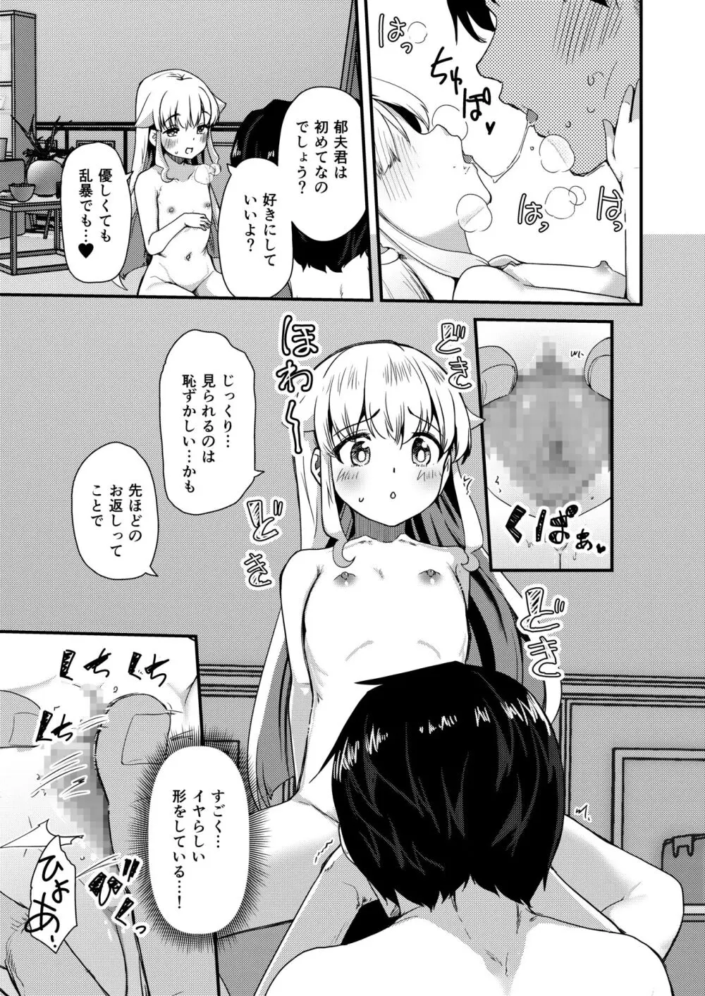 小さい年上彼女は大きいのが大好き 10ページ