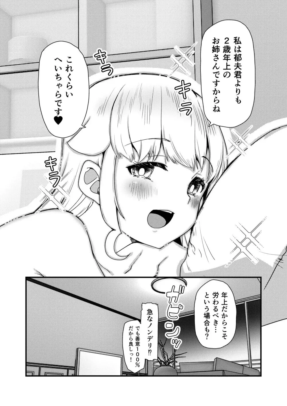 小さい年上彼女は大きいのが大好き 29ページ