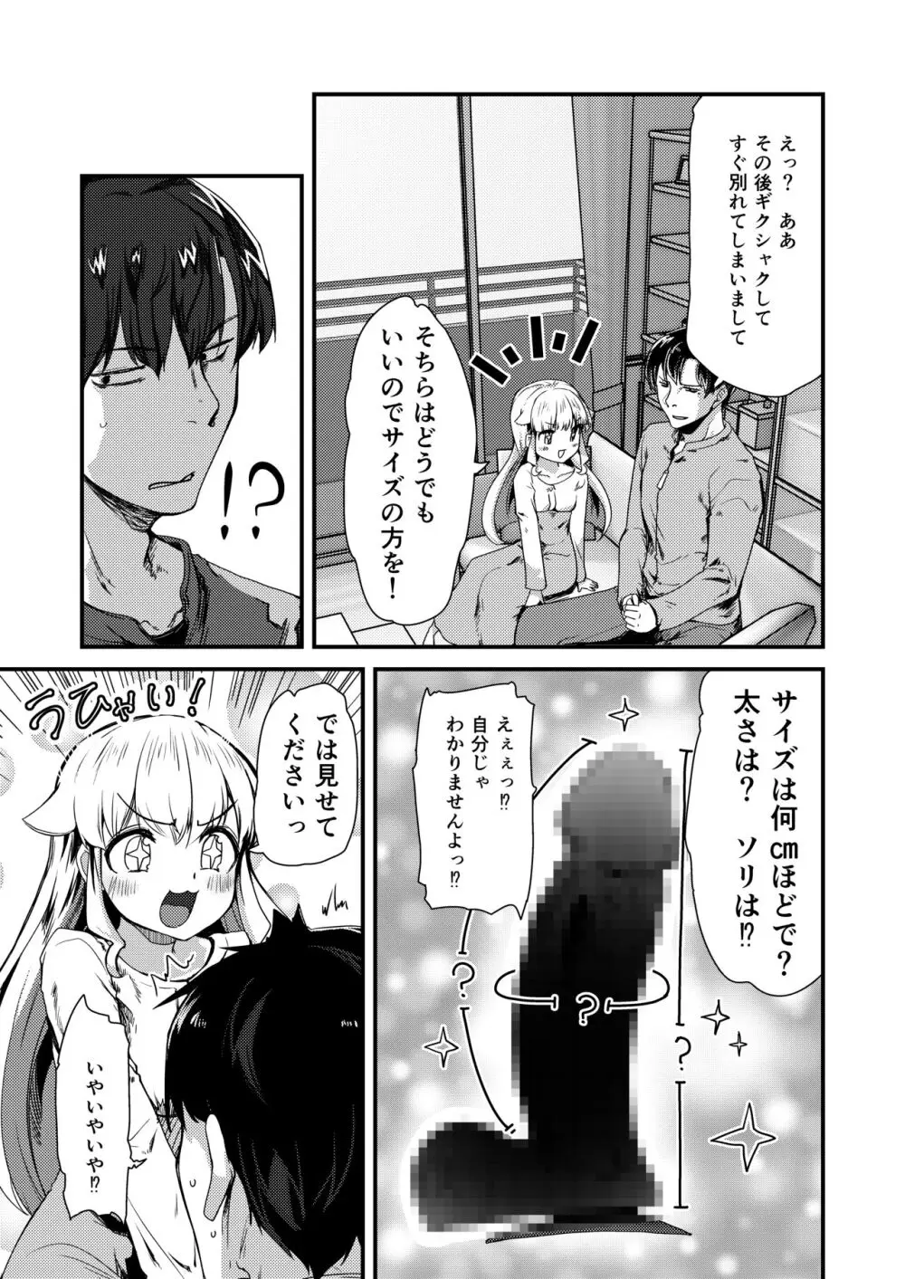 小さい年上彼女は大きいのが大好き 4ページ