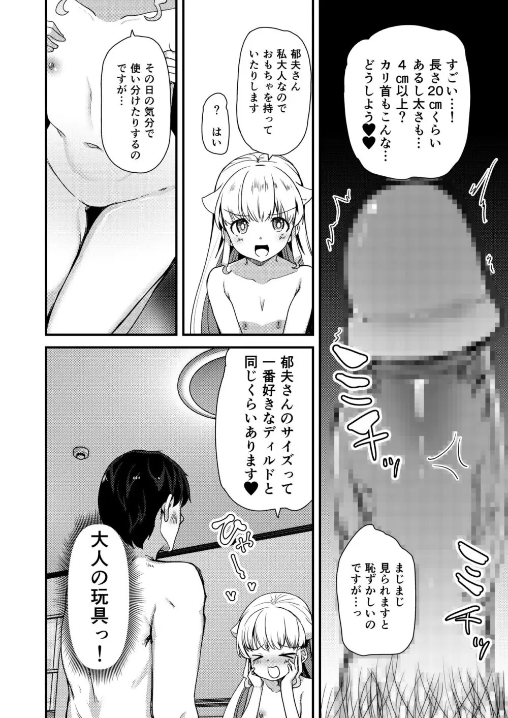 小さい年上彼女は大きいのが大好き 7ページ