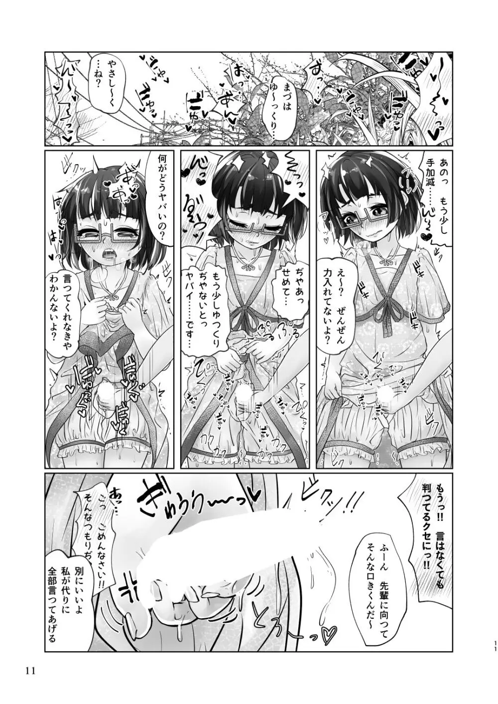 百合色の輸贏 緑陰第二 11ページ