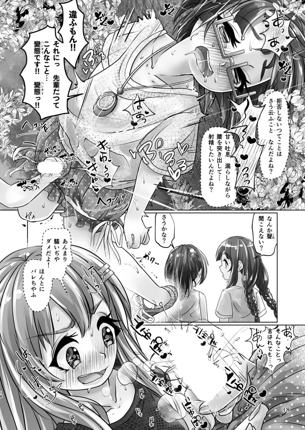 百合色の輸贏 緑陰第二 18ページ