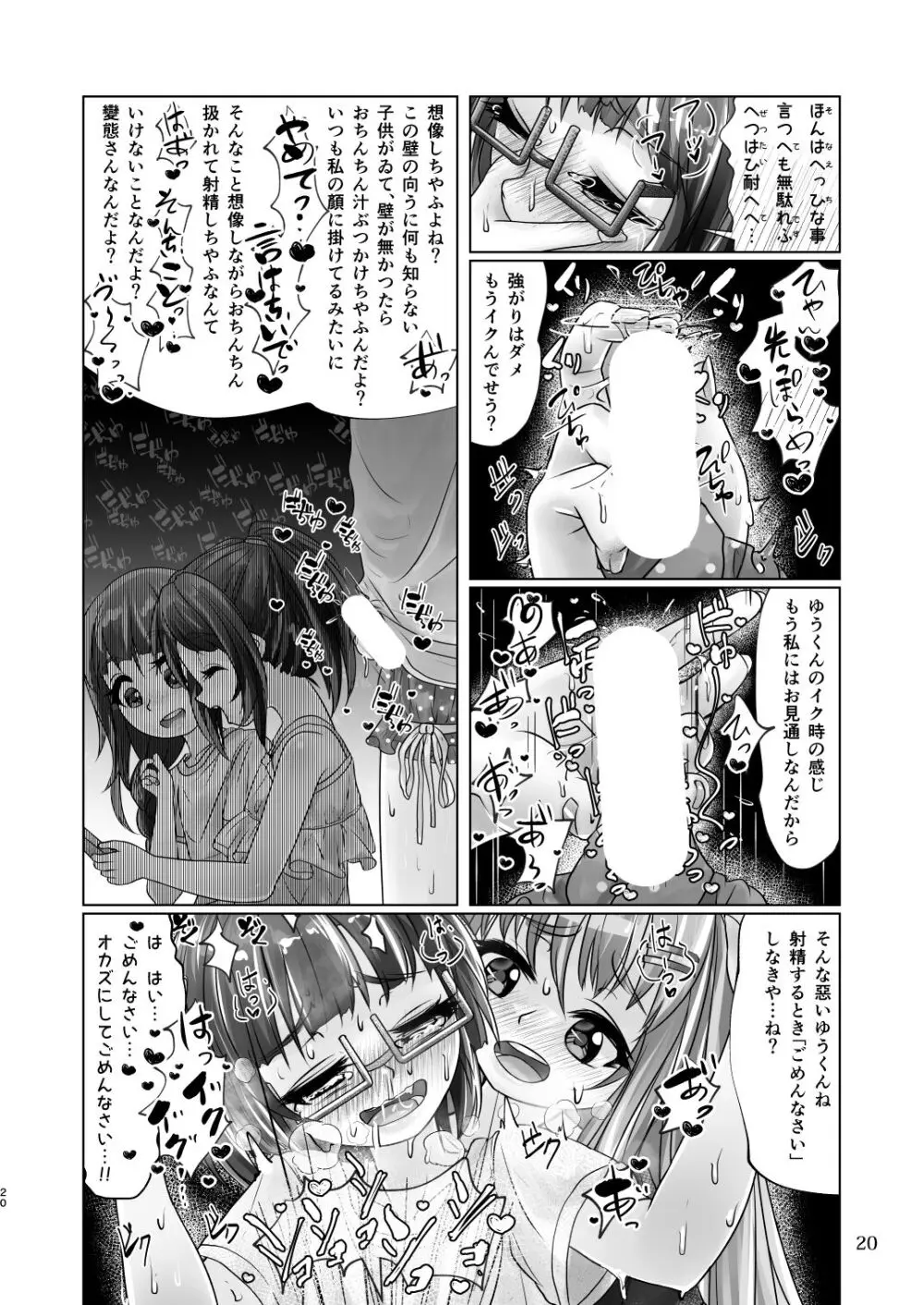 百合色の輸贏 緑陰第二 20ページ