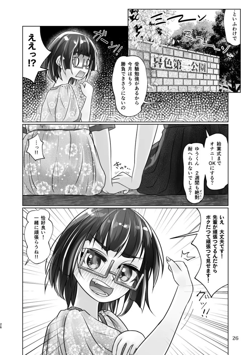 百合色の輸贏 緑陰第二 26ページ