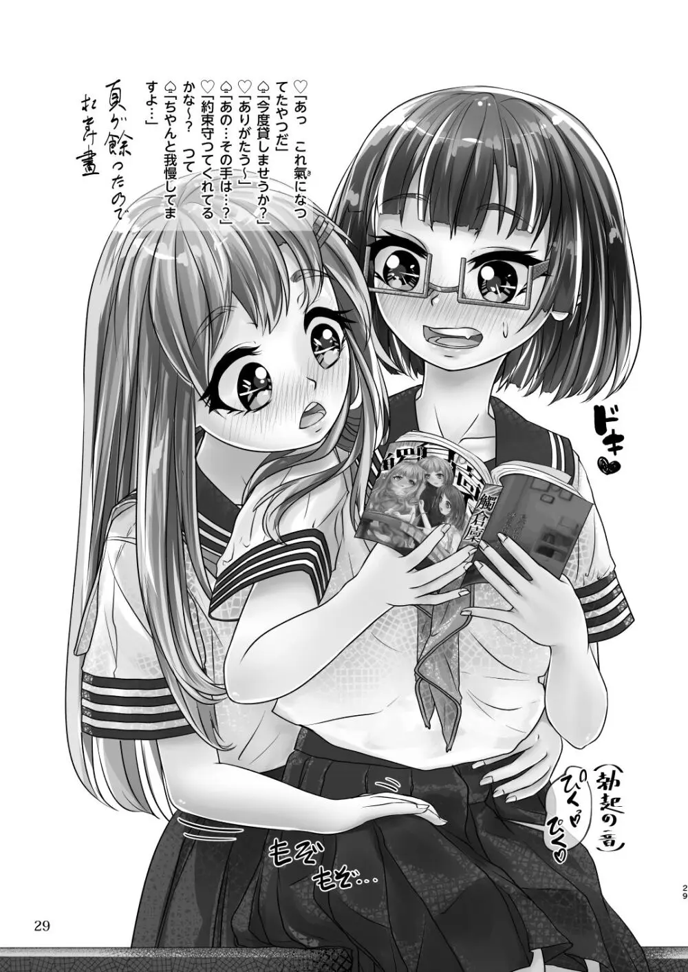 百合色の輸贏 緑陰第二 29ページ