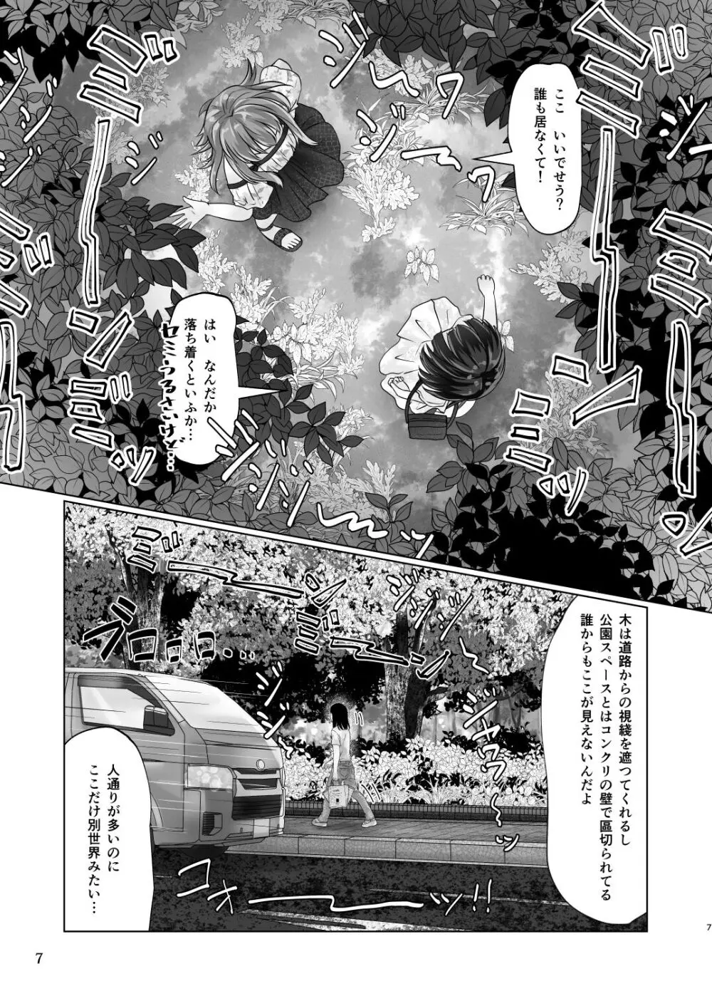 百合色の輸贏 緑陰第二 7ページ