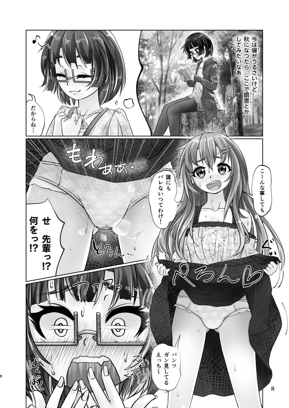 百合色の輸贏 緑陰第二 8ページ