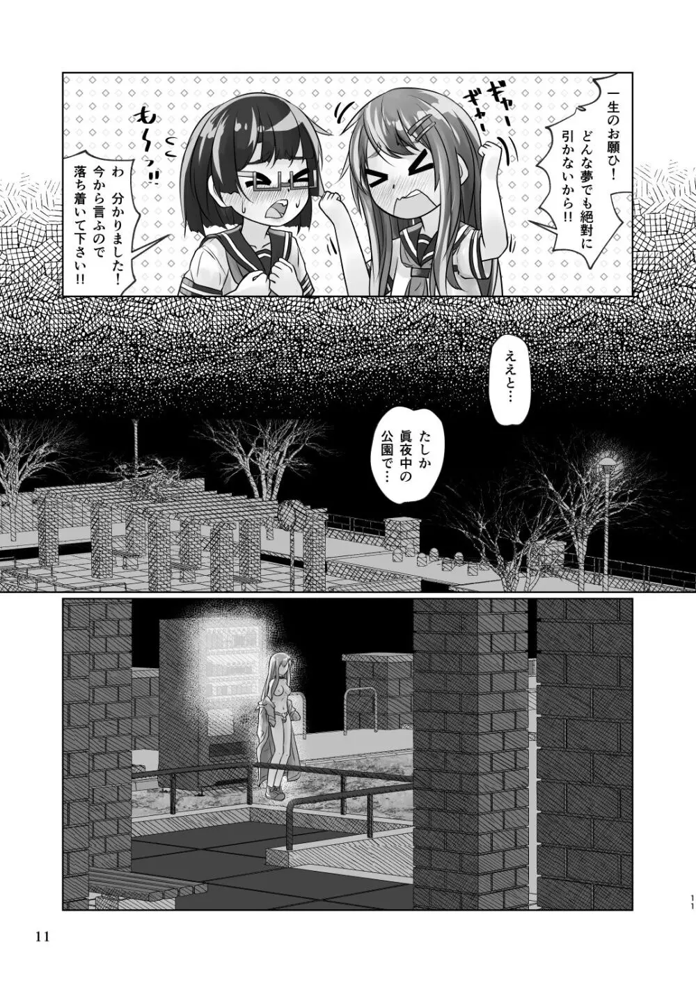 百合色の輸贏 俛首第三 11ページ