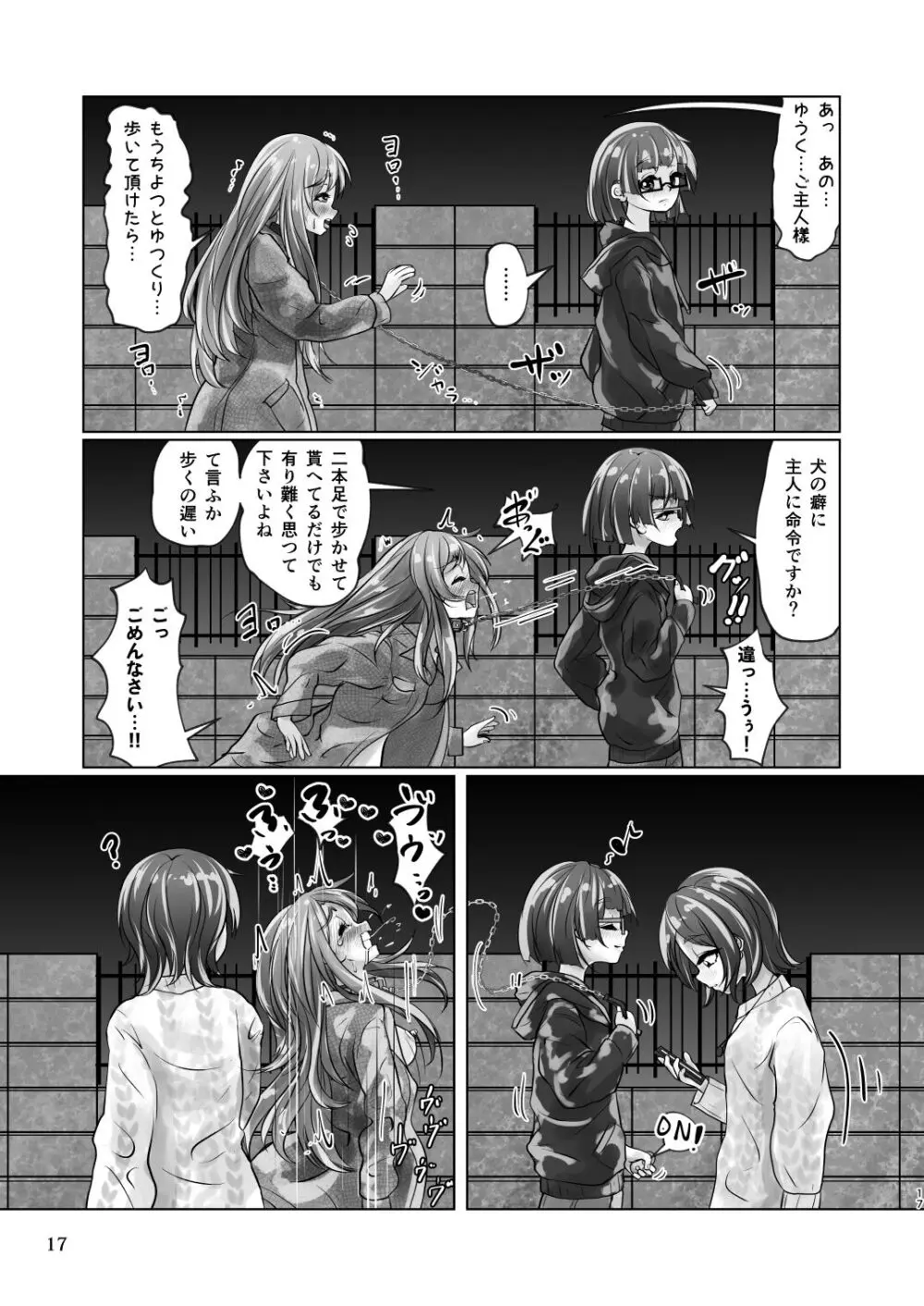 百合色の輸贏 俛首第三 17ページ