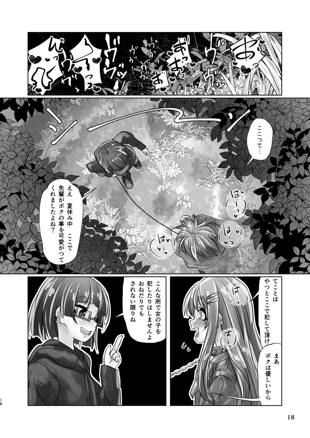 百合色の輸贏 俛首第三 18ページ