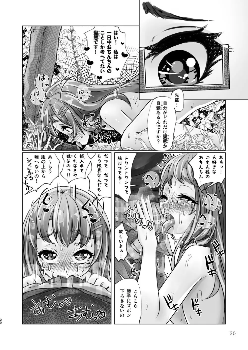 百合色の輸贏 俛首第三 20ページ