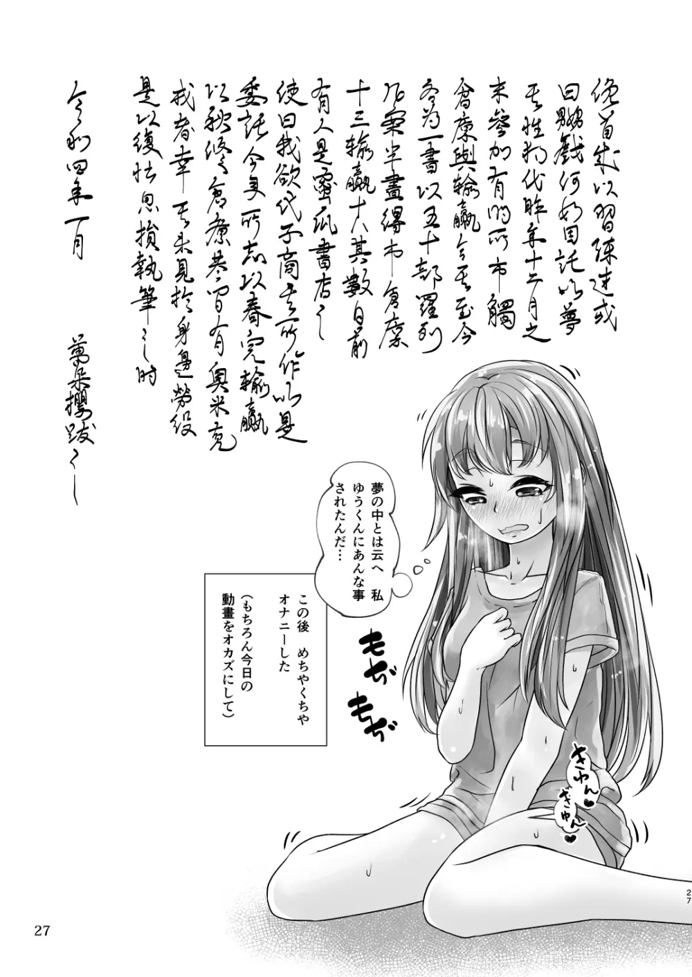 百合色の輸贏 俛首第三 27ページ