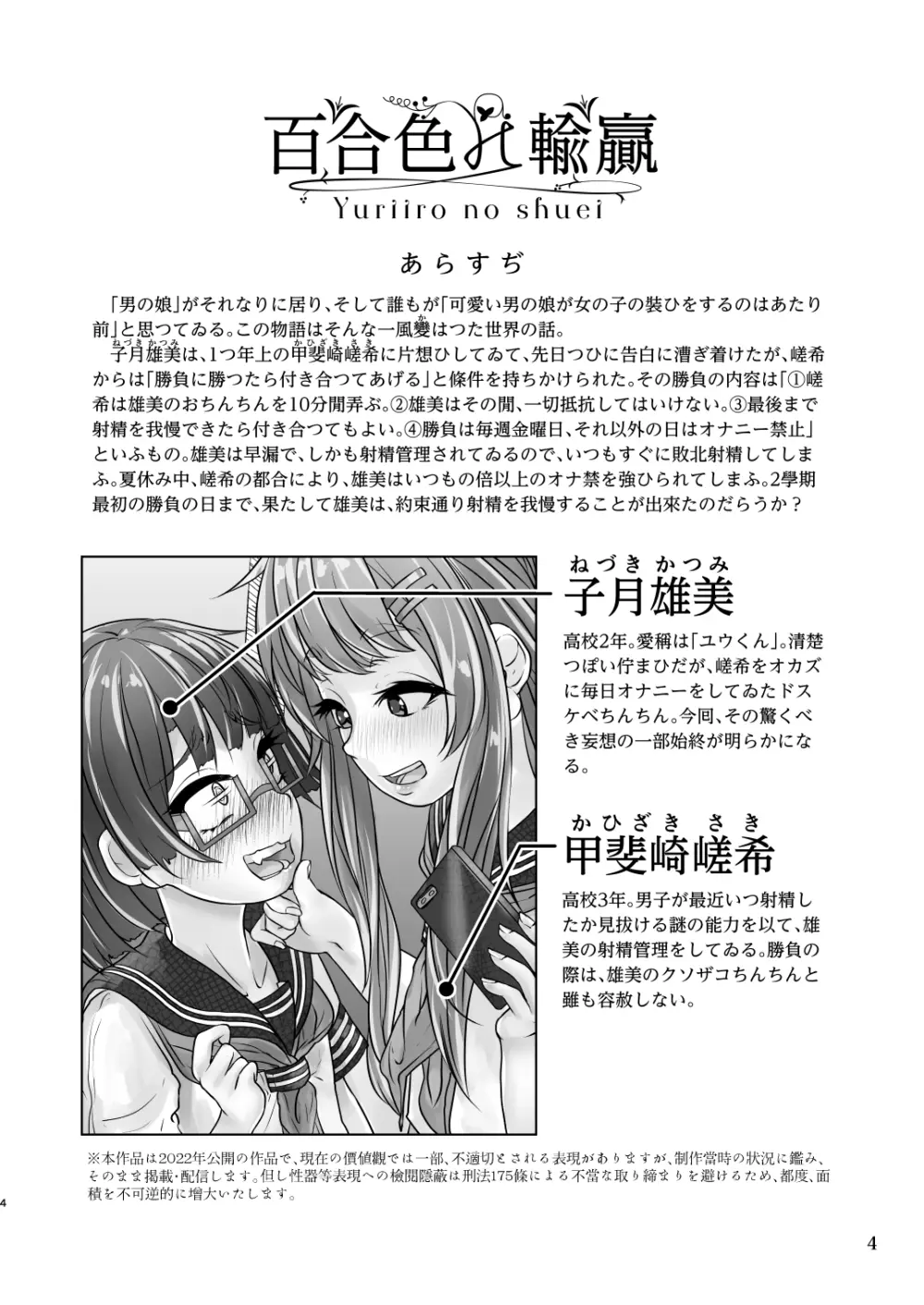 百合色の輸贏 俛首第三 4ページ