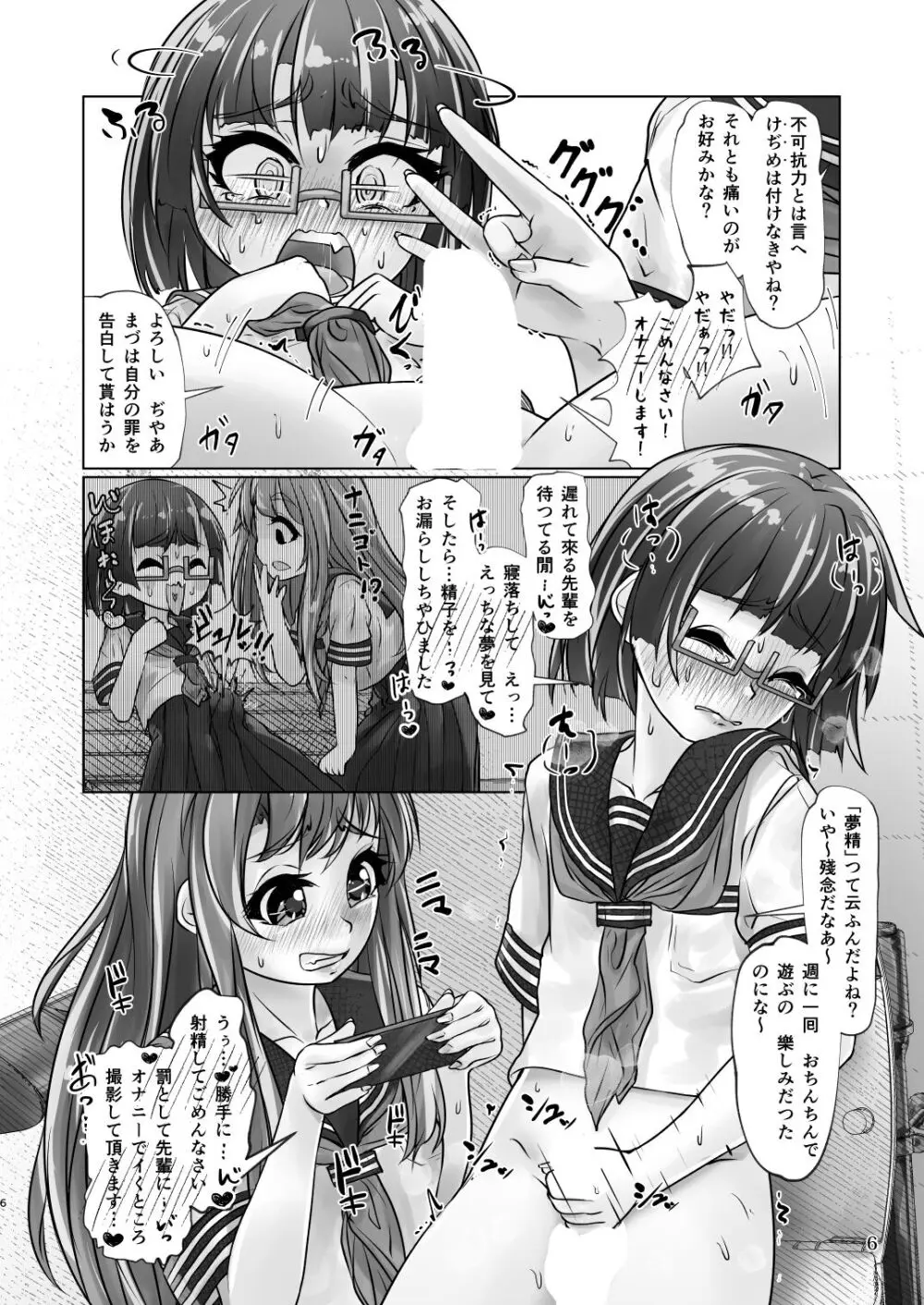 百合色の輸贏 俛首第三 6ページ