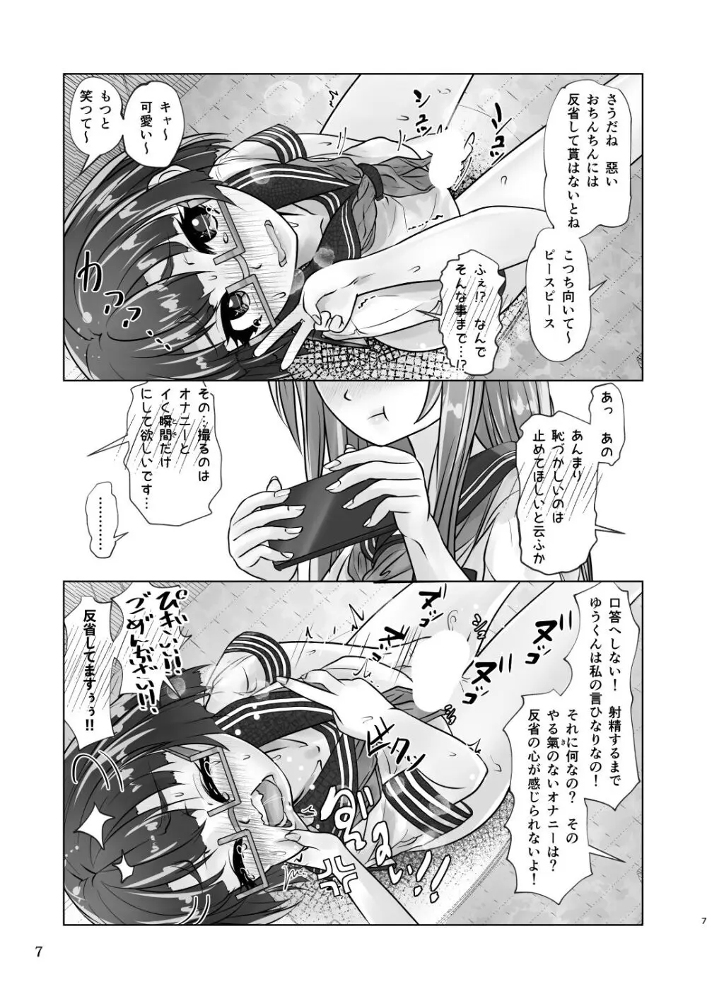 百合色の輸贏 俛首第三 7ページ