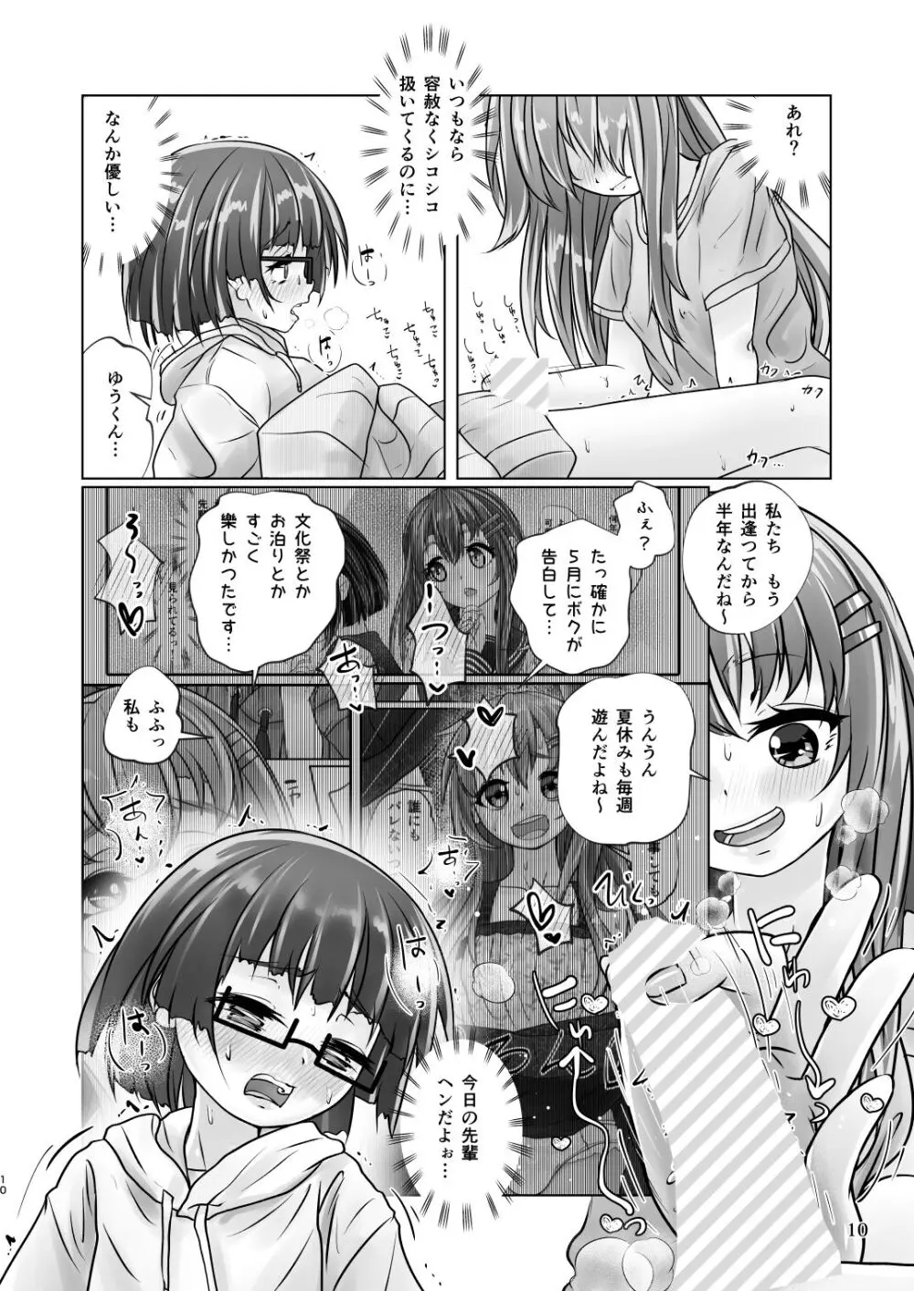 百合色の輸贏 宿志第五 10ページ