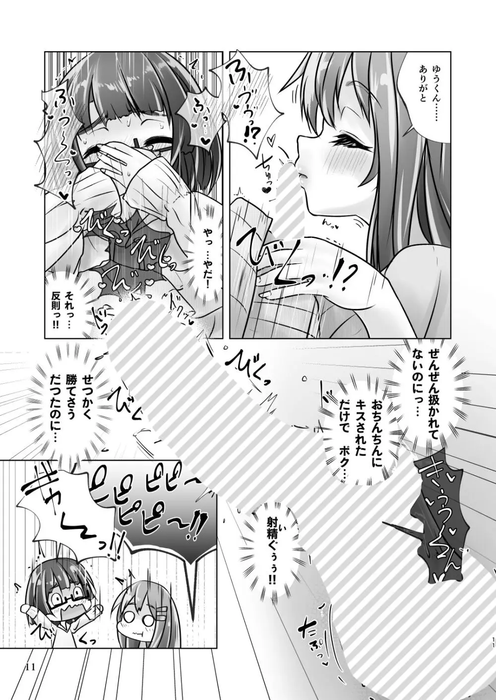 百合色の輸贏 宿志第五 11ページ