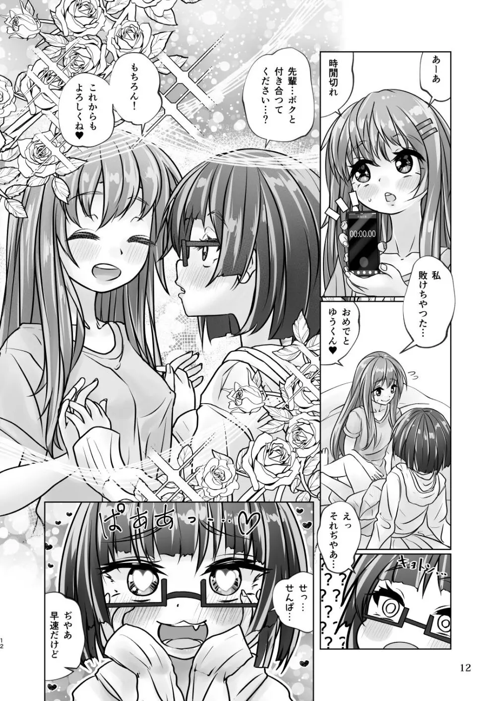 百合色の輸贏 宿志第五 12ページ