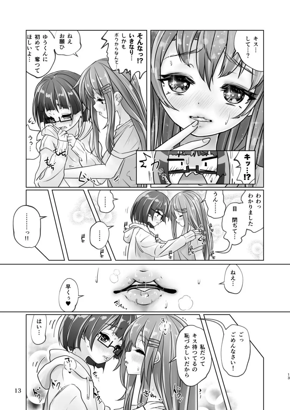 百合色の輸贏 宿志第五 13ページ