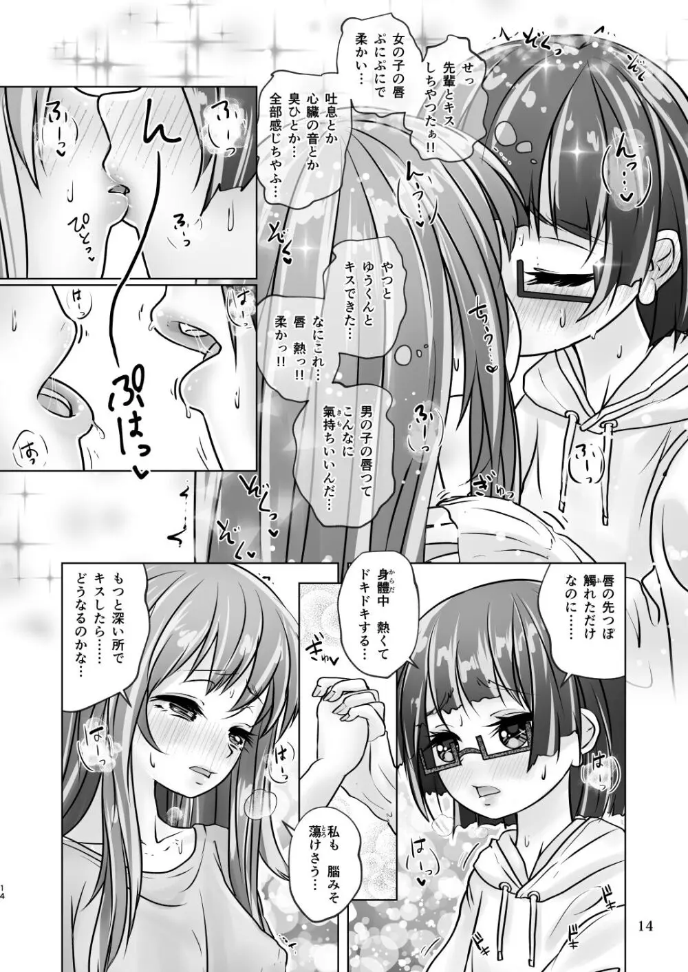 百合色の輸贏 宿志第五 14ページ